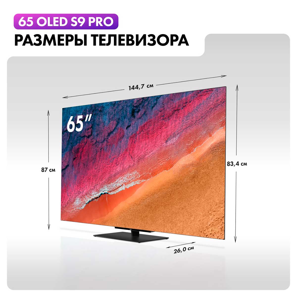 Телевизор Haier 65 S9 Pro — фото 7