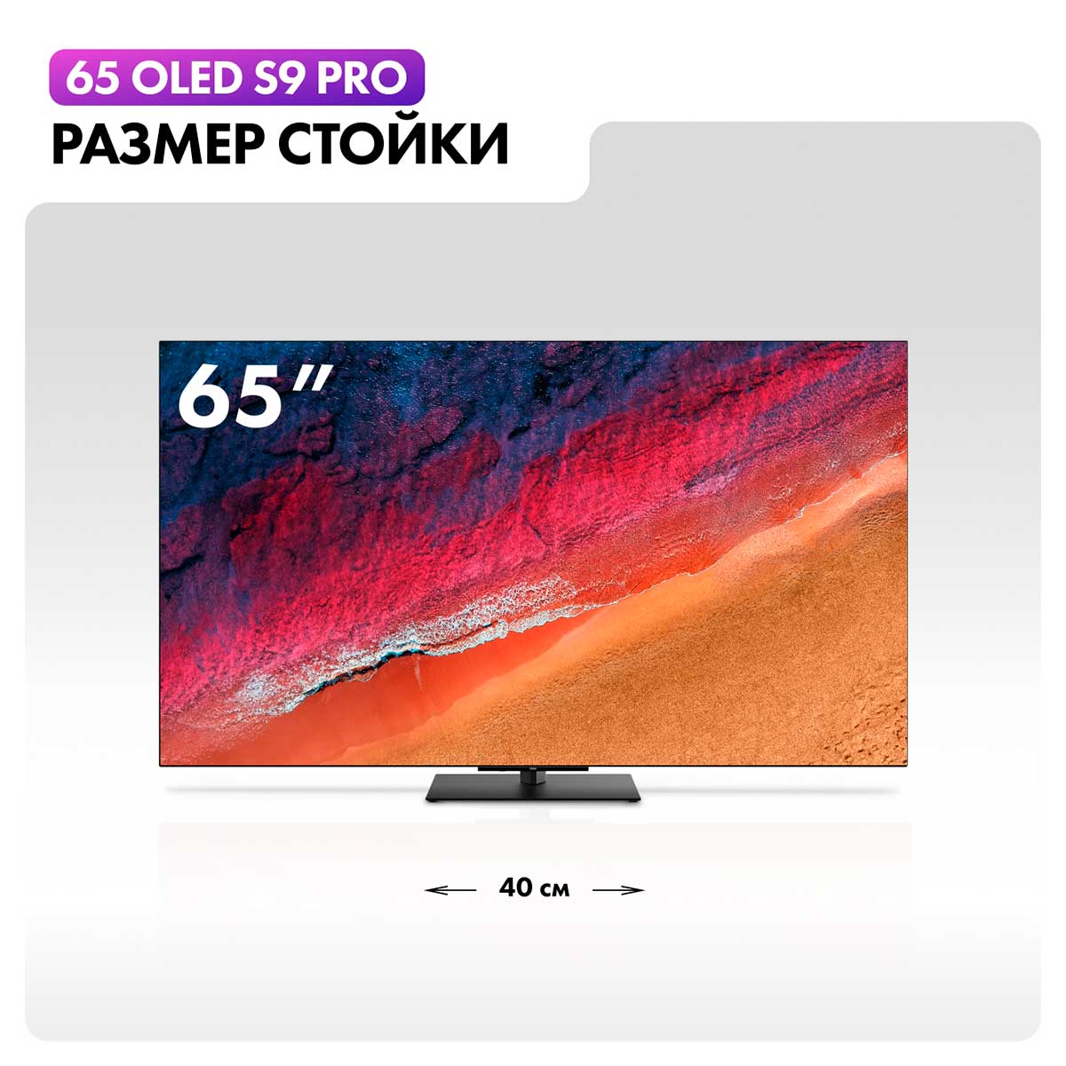 Телевизор Haier 65 S9 Pro — фото 8