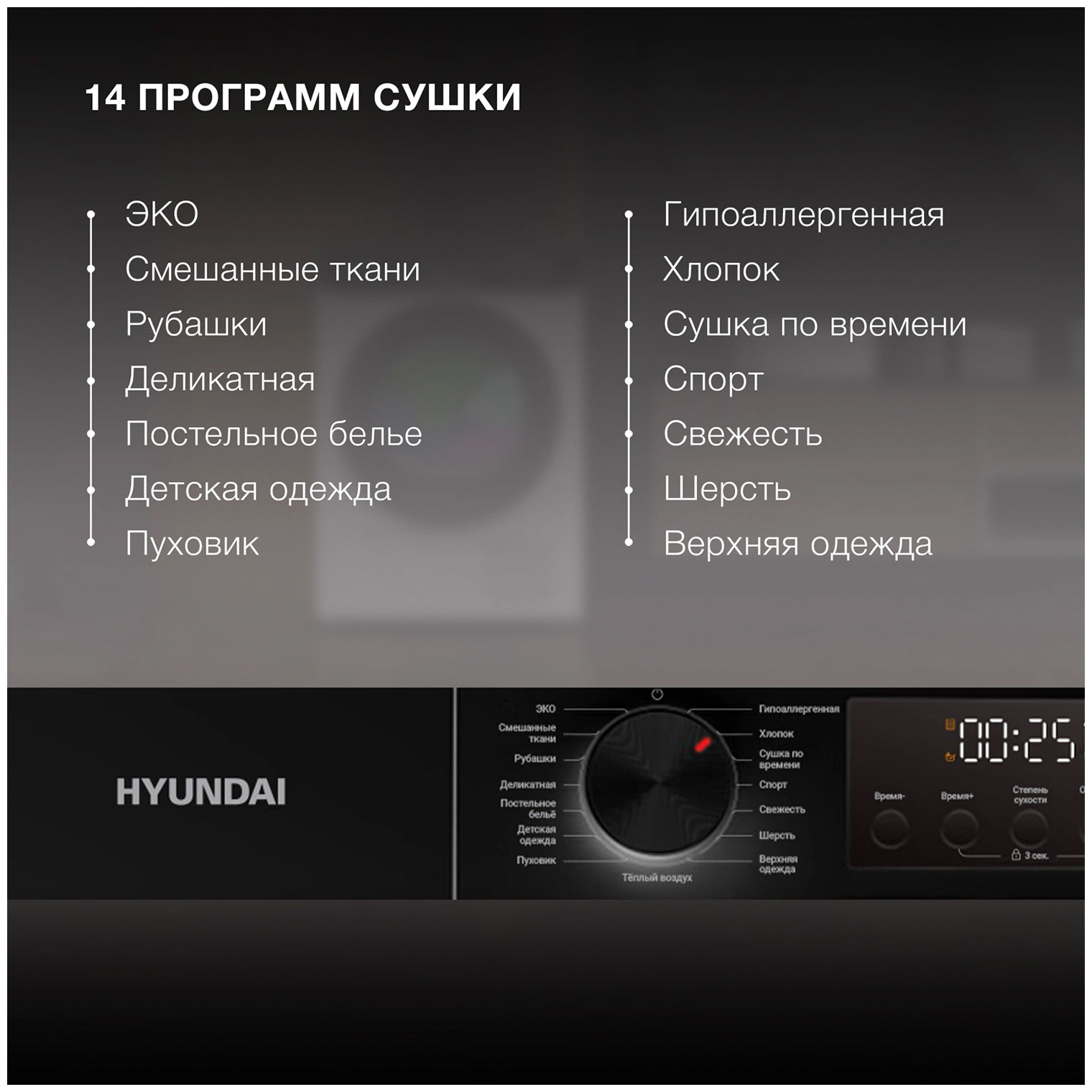 Сушильная машина Hyundai DFE9415 — фото 9