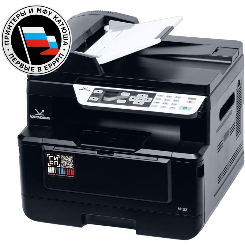 МФУ Катюша М133 (А4, лазерный C/P/S(цв), Ч/Б, 33 стр/мин А4, макс. разрешение печати 1200х1200 dpi; процессор 1000 МГц, оперативная память 1 ГБ RAM, двусторонняя печать 8 А4., лоток подачи 250 листов 