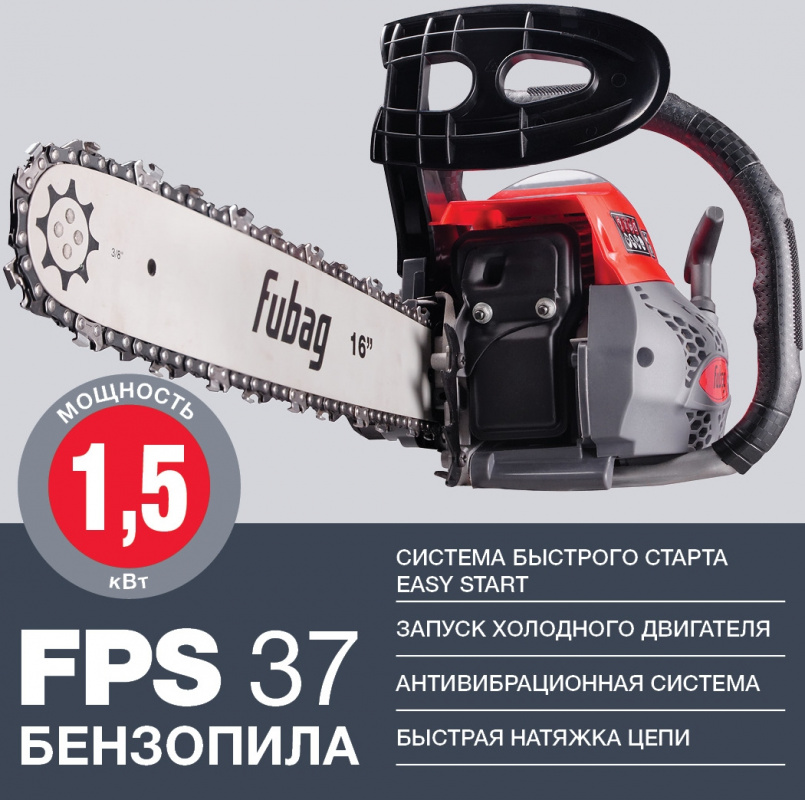 Бензопила Fubag FPS 37 1500Вт 2л.с. дл.шины:16