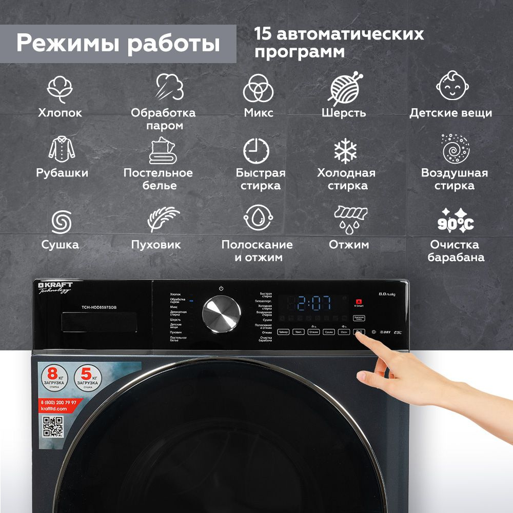 Стиральная машина Kraft TCH-HDD8597SDB класс: B загр.фронтальная макс.:8кг (с сушкой) серый инвертор — фото 9