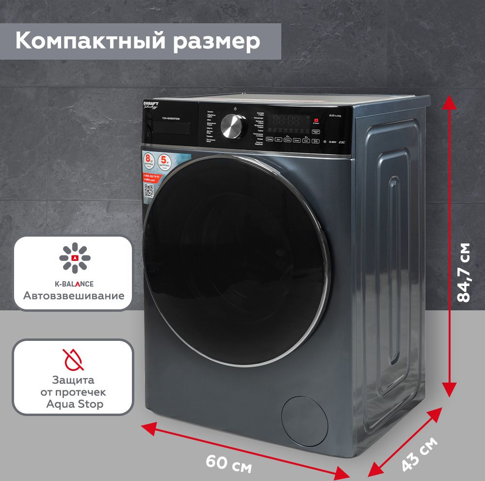 Стиральная машина Kraft TCH-HDD8597SDB класс: B загр.фронтальная макс.:8кг (с сушкой) серый инвертор — фото 10