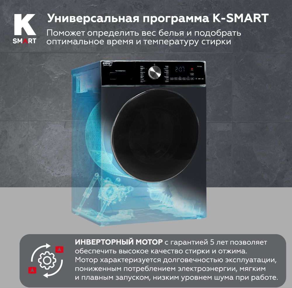 Стиральная машина Kraft TCH-HDD8597SDB класс: B загр.фронтальная макс.:8кг (с сушкой) серый инвертор — фото 11