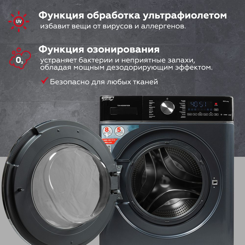 Стиральная машина Kraft TCH-HDD8597SDB класс: B загр.фронтальная макс.:8кг (с сушкой) серый инвертор — фото 13
