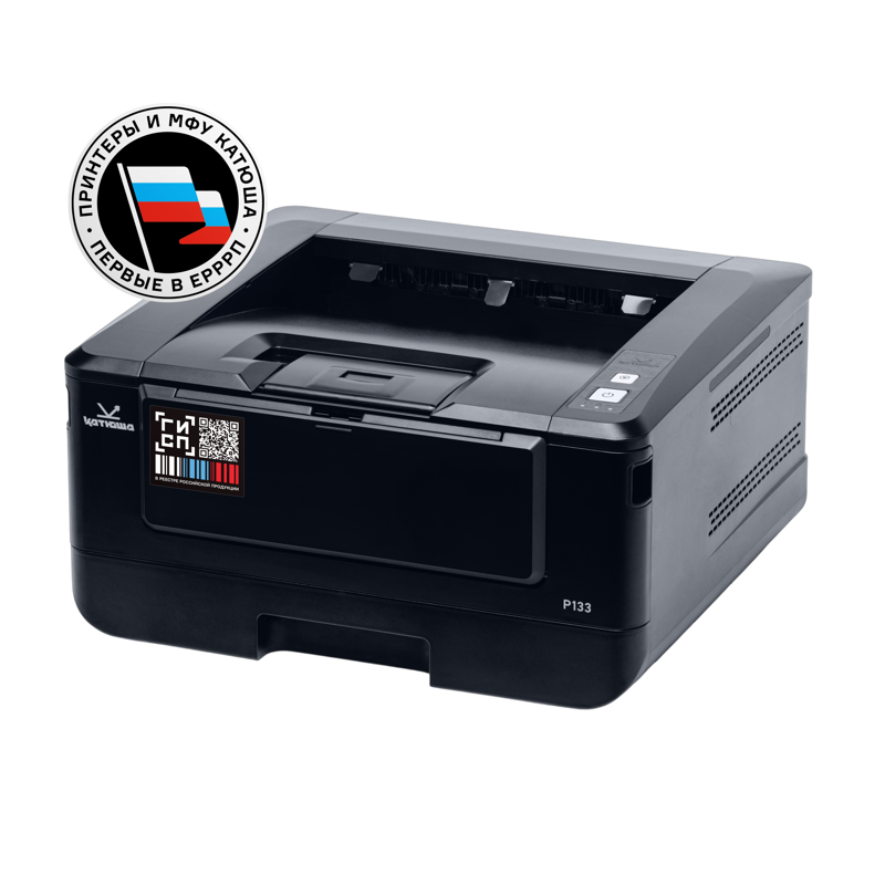 Принтер Катюша P133-256  (А4, принтер лазерный, Ч/Б, 33 стр/мин А4, двусторонняя печать 8 макс. разрешение печати 1200х1200 dpi; процессор 1000 МГц, оперативная память 256 МБ RAM, лоток подачи 250 лис