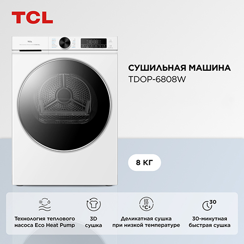 Сушильная машина TCL TDOP-6808W — фото 10