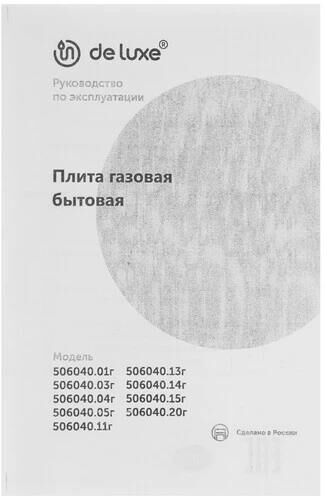 Плита газовая DE LUXE 506040.05Г (917000) бел. — фото 8