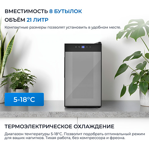 Винный шкаф Zugel ZTWF82B