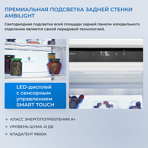 Встраиваемый холодильник Zugel ZRI1750NF — фото 3