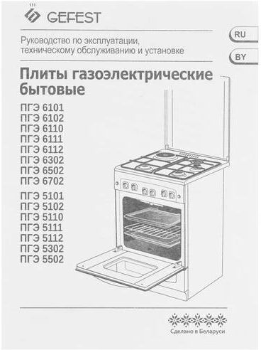 Плита ПГЭ 6101-02 GEFEST — фото 2