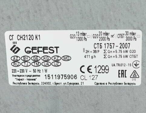 Газовая варочная поверхность СГ СН 2120 К1 WATCH GEFEST — фото 11