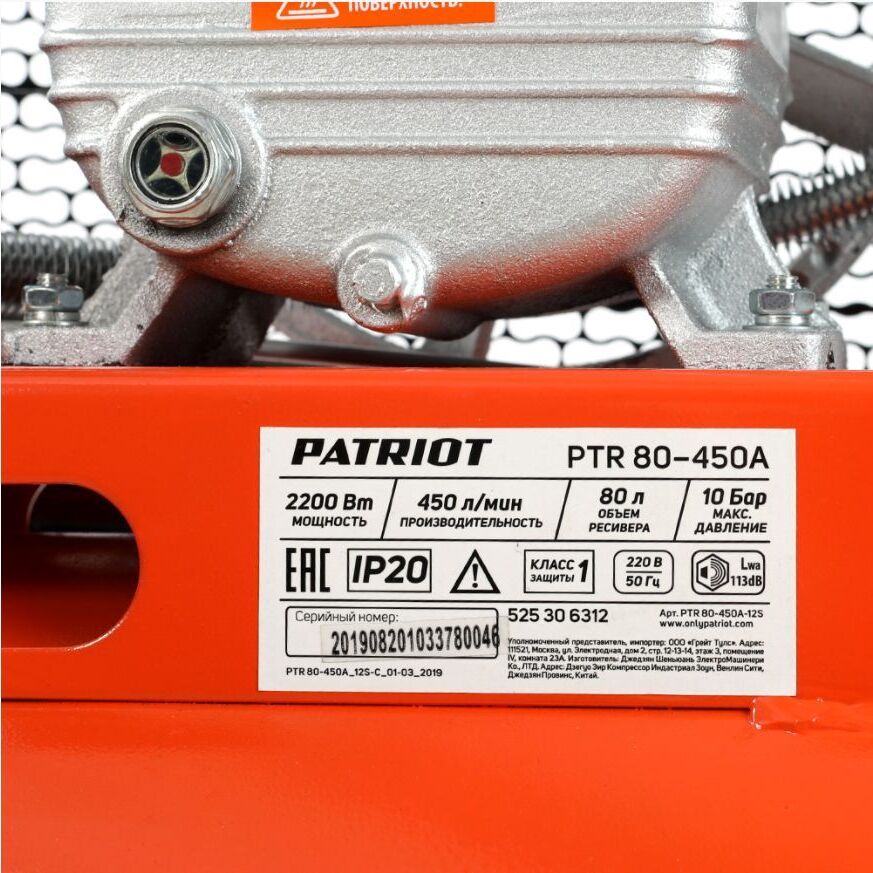 Компрессор Patriot PTR 80 450A (525306312) — фото 2