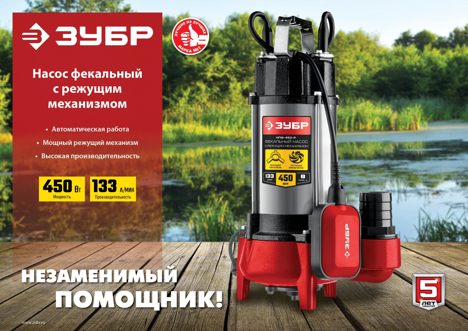 Насос фекальный Зубр Мастер НПФ-450-Р 450Вт 7980л/час центробежный (в компл.:режущий механизм) — фото 3