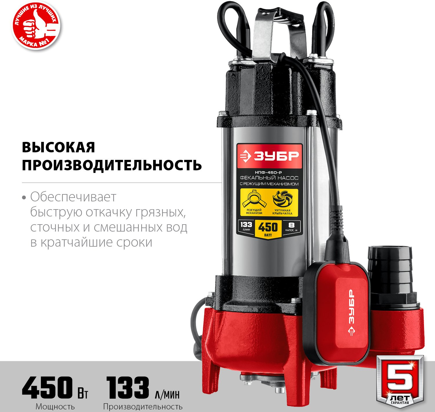 Насос фекальный Зубр Мастер НПФ-450-Р 450Вт 7980л/час центробежный (в компл.:режущий механизм) — фото 11