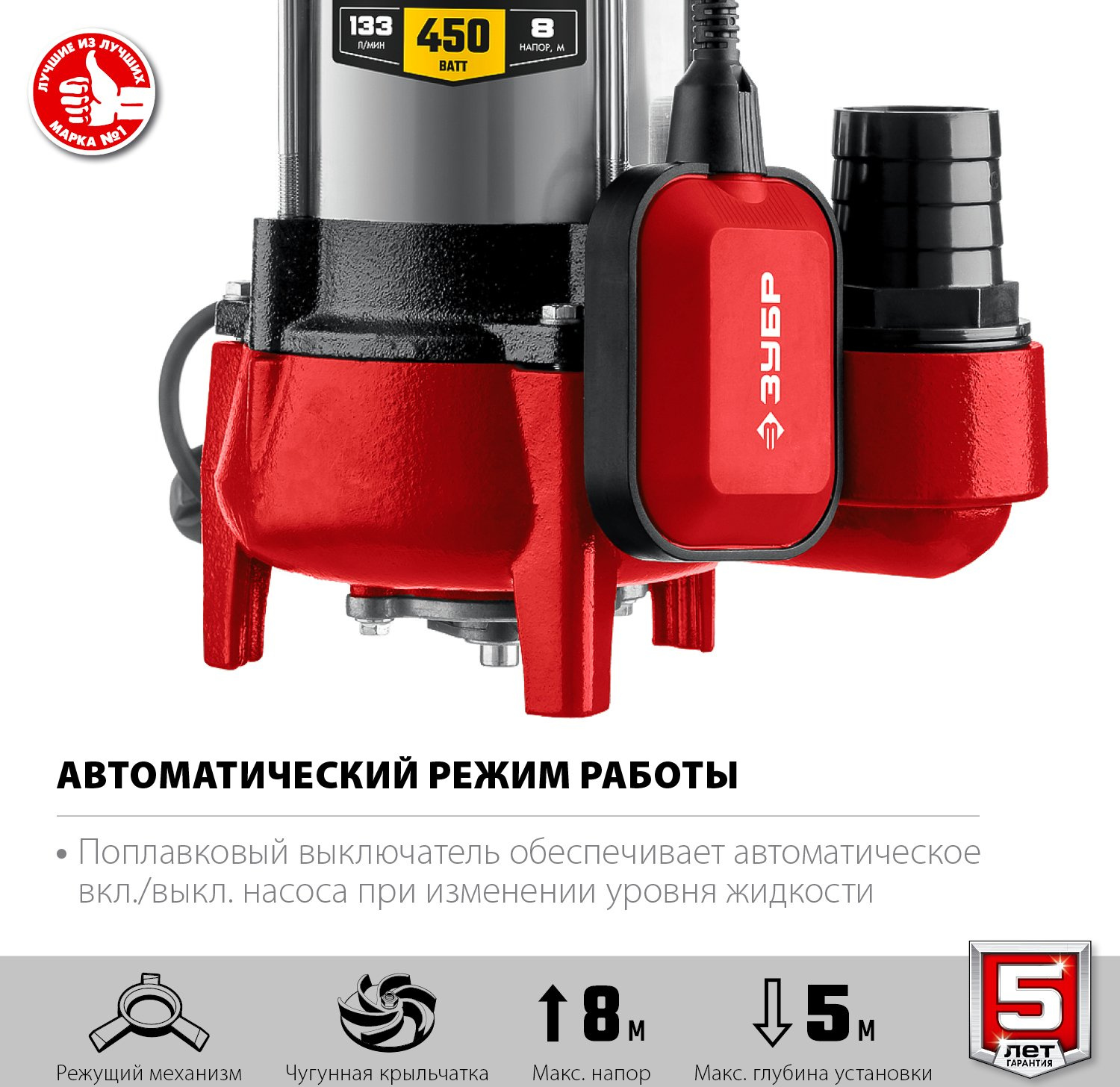 Насос фекальный Зубр Мастер НПФ-450-Р 450Вт 7980л/час центробежный (в компл.:режущий механизм) — фото 12