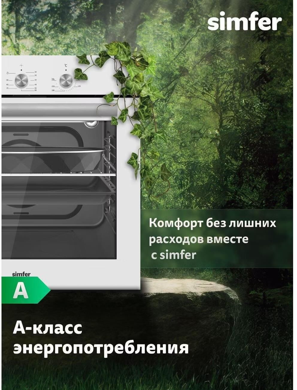 Духовой шкаф SIMFER B6EW16025 — фото 4