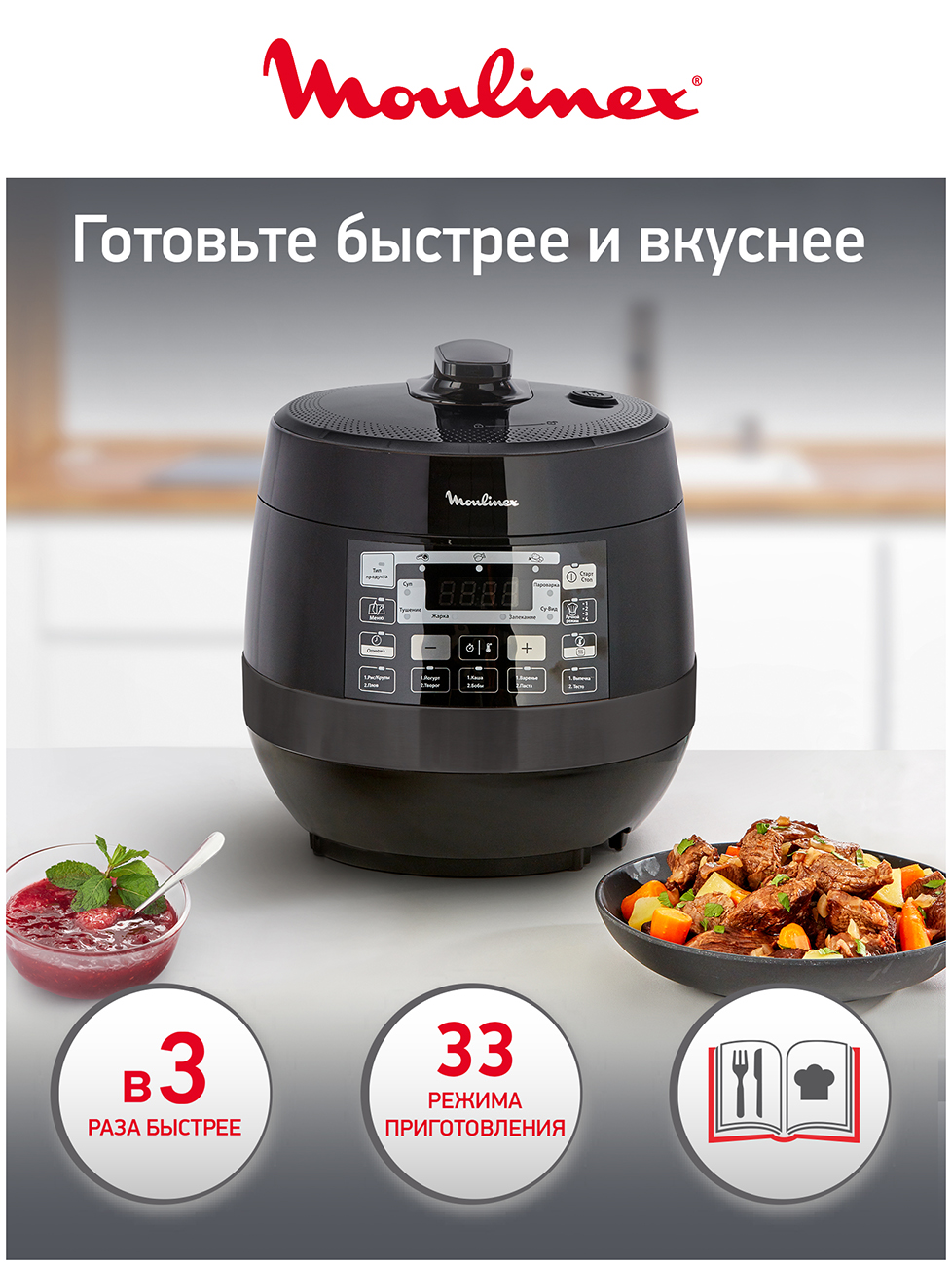 Мультиварка Moulinex Quickchef CE430832, черный — фото 2