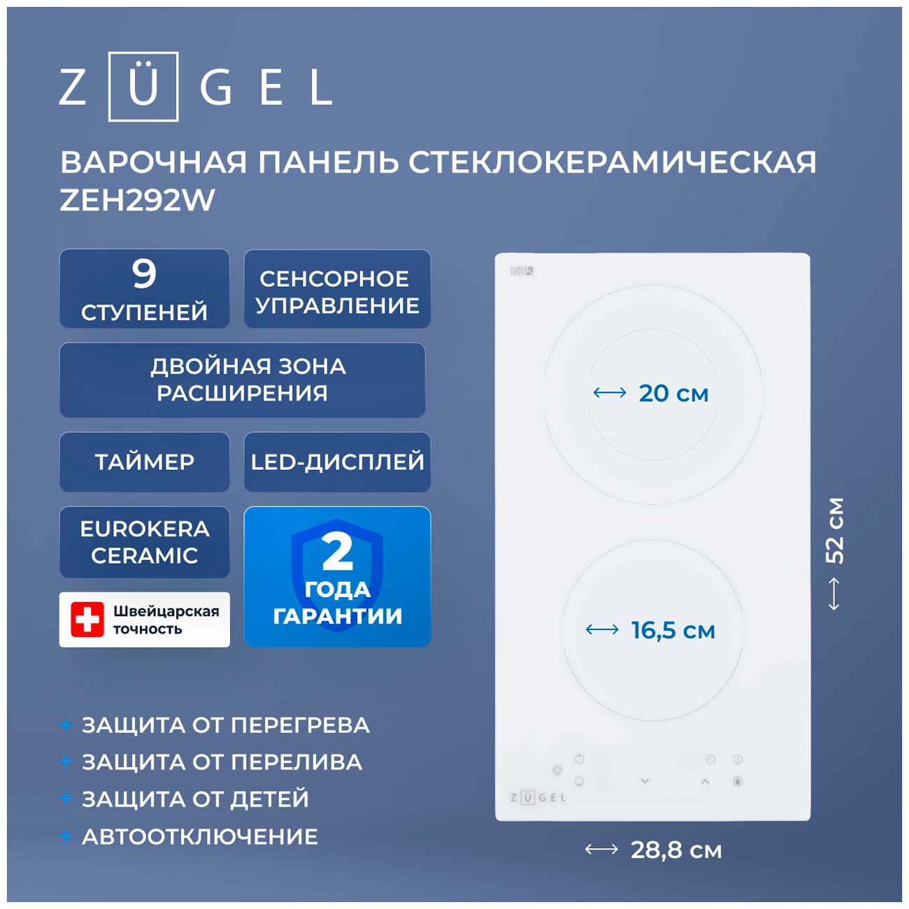 Электрическая варочная панель Zugel ZEH292W, белая — фото 2