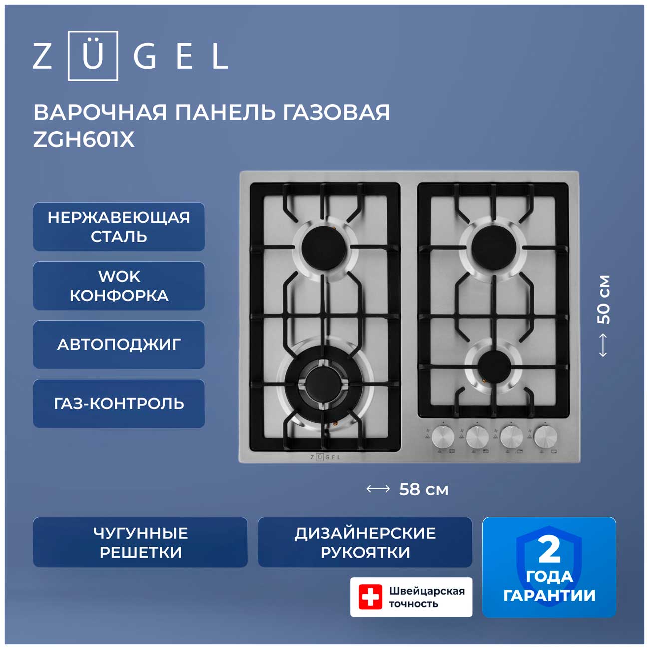 Газовая варочная панель Zugel ZGH601X, стальная — фото 2