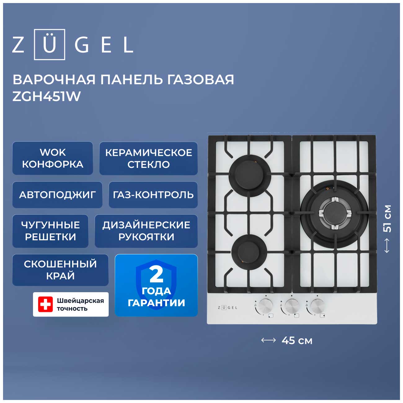 Газовая варочная панель Zugel ZGH451W, белая — фото 2