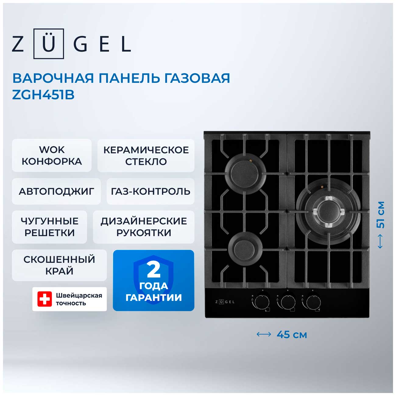 Газовая варочная панель Zugel ZGH451B, черная — фото 2