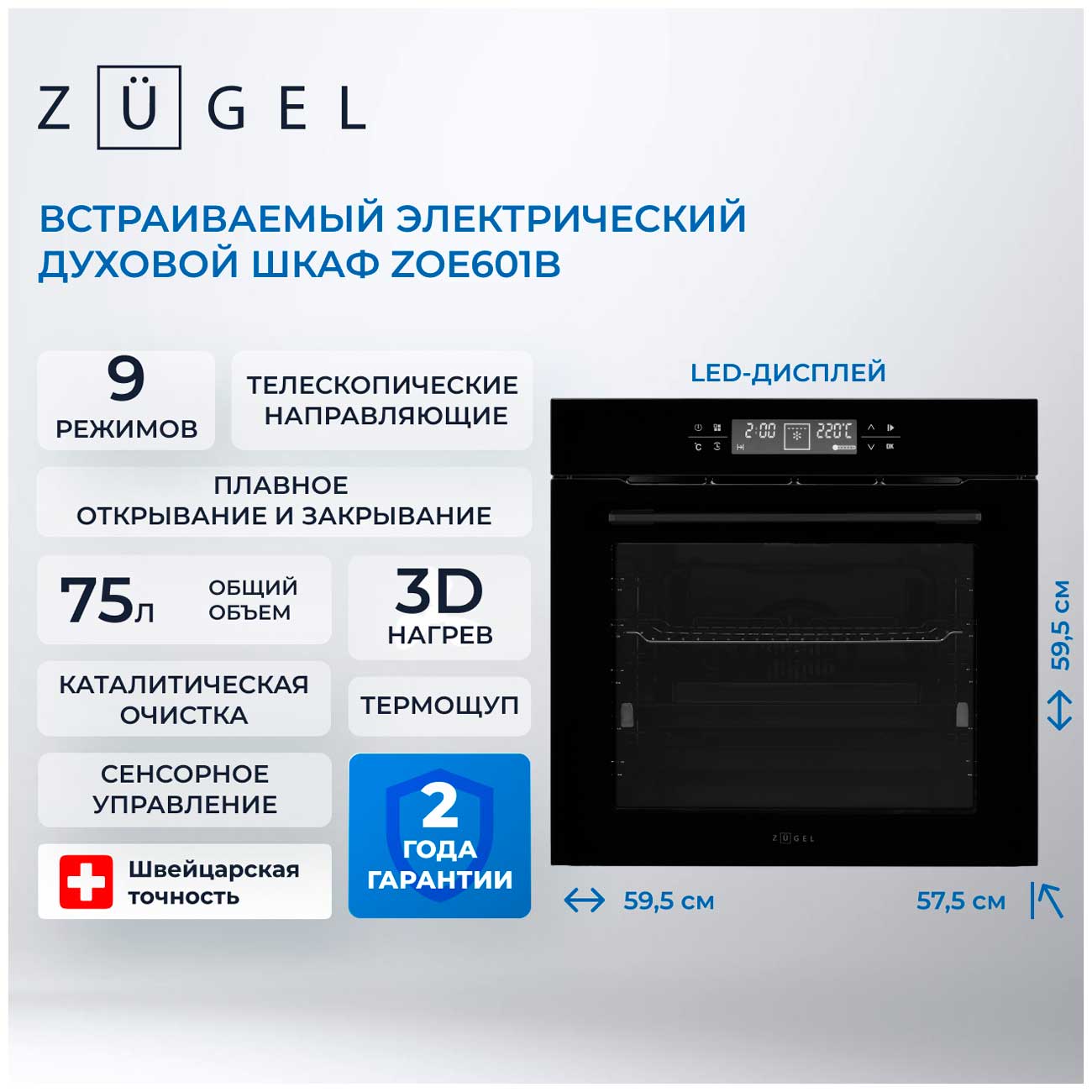 Электрический духовой шкаф Zugel ZOE601B — фото 3