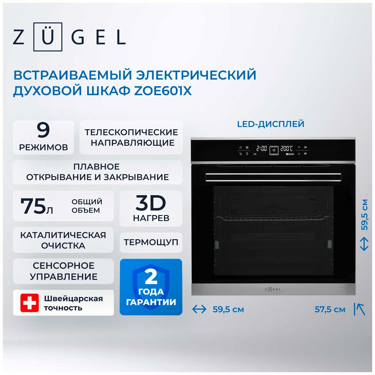 Электрический духовой шкаф Zugel ZOE601X — фото 2