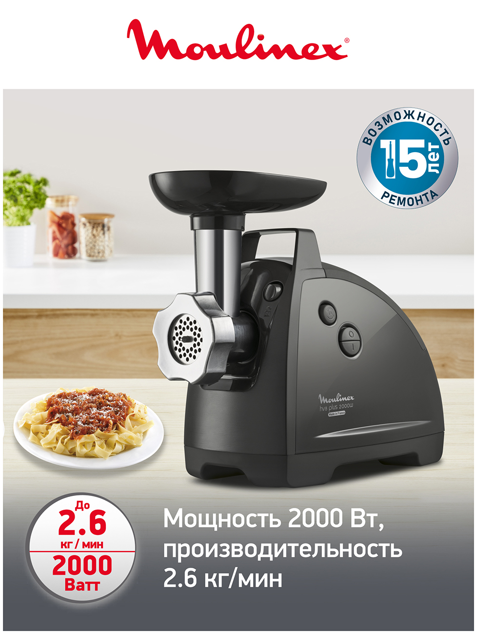 Мясорубка Moulinex HV8 Plus ME684832 — фото 3