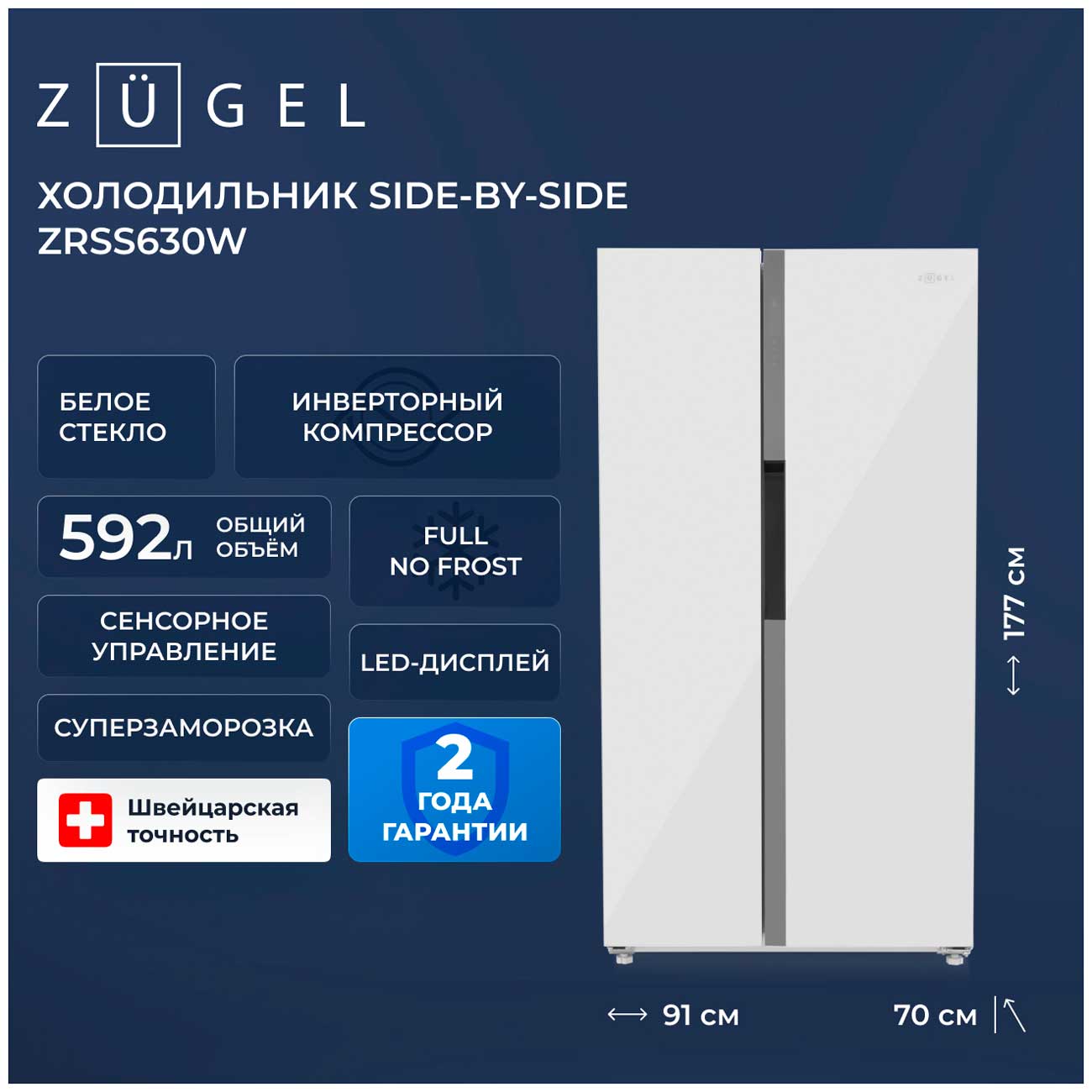 Холодильник Side-by-Side Zugel ZRSS630W, белое стекло — фото 2