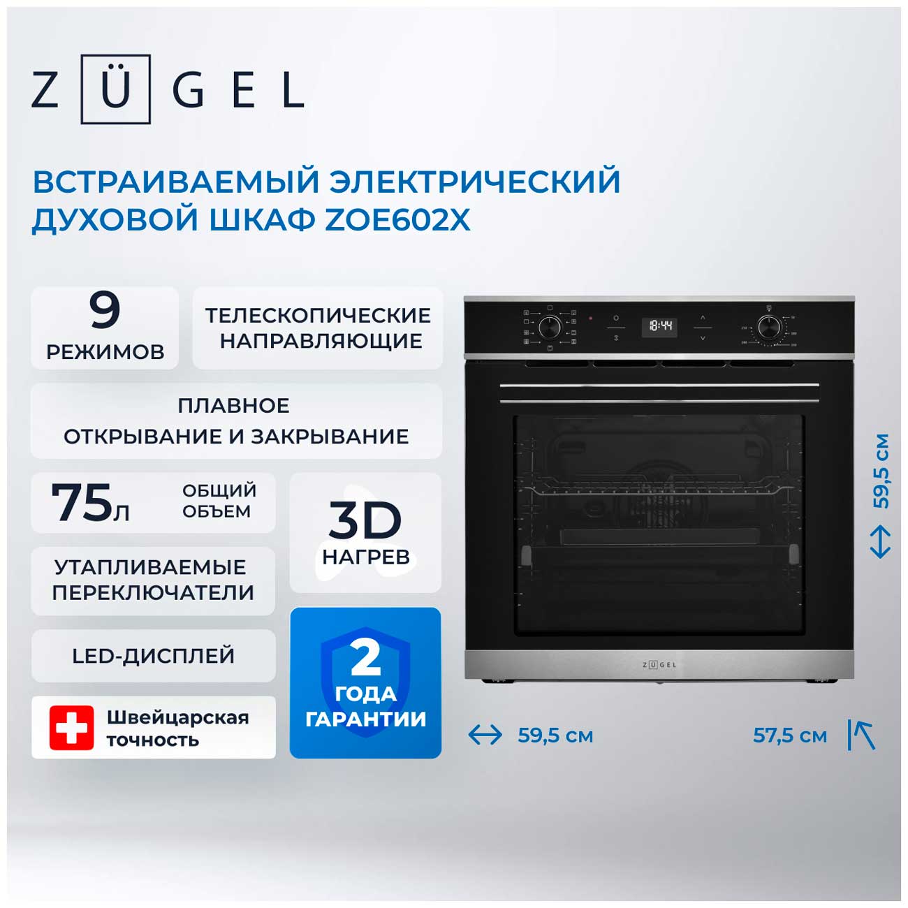 Электрический духовой шкаф Zugel ZOE602X — фото 2