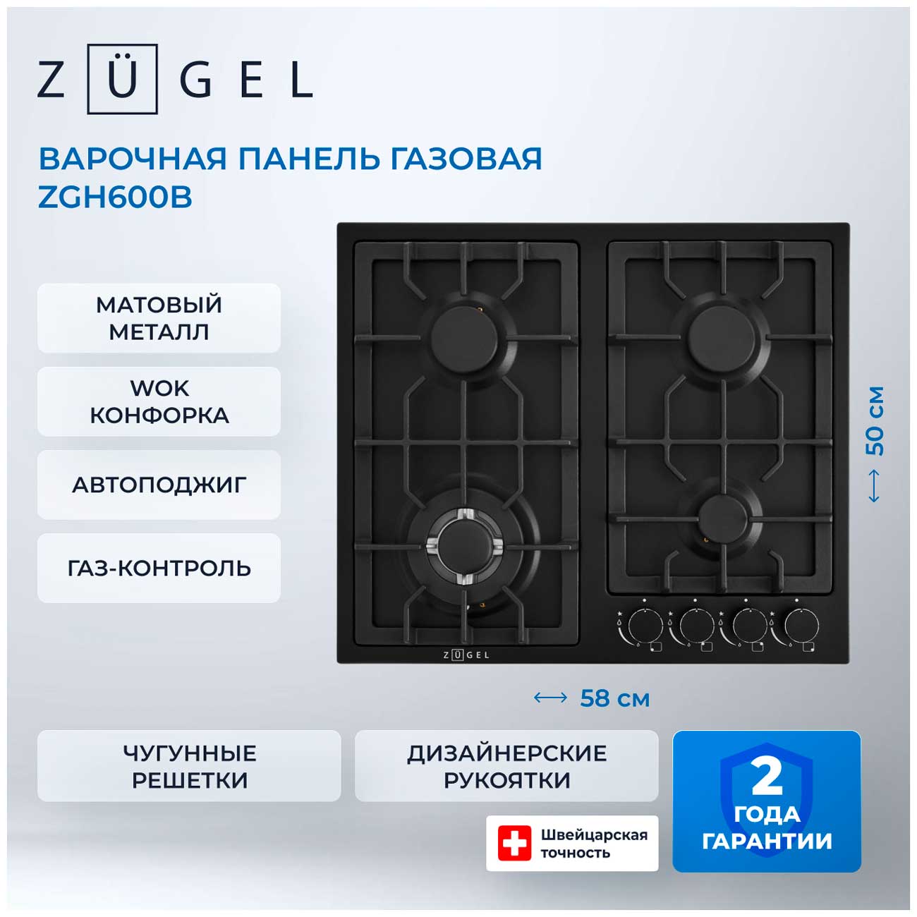 Газовая варочная панель Zugel ZGH600B — фото 2