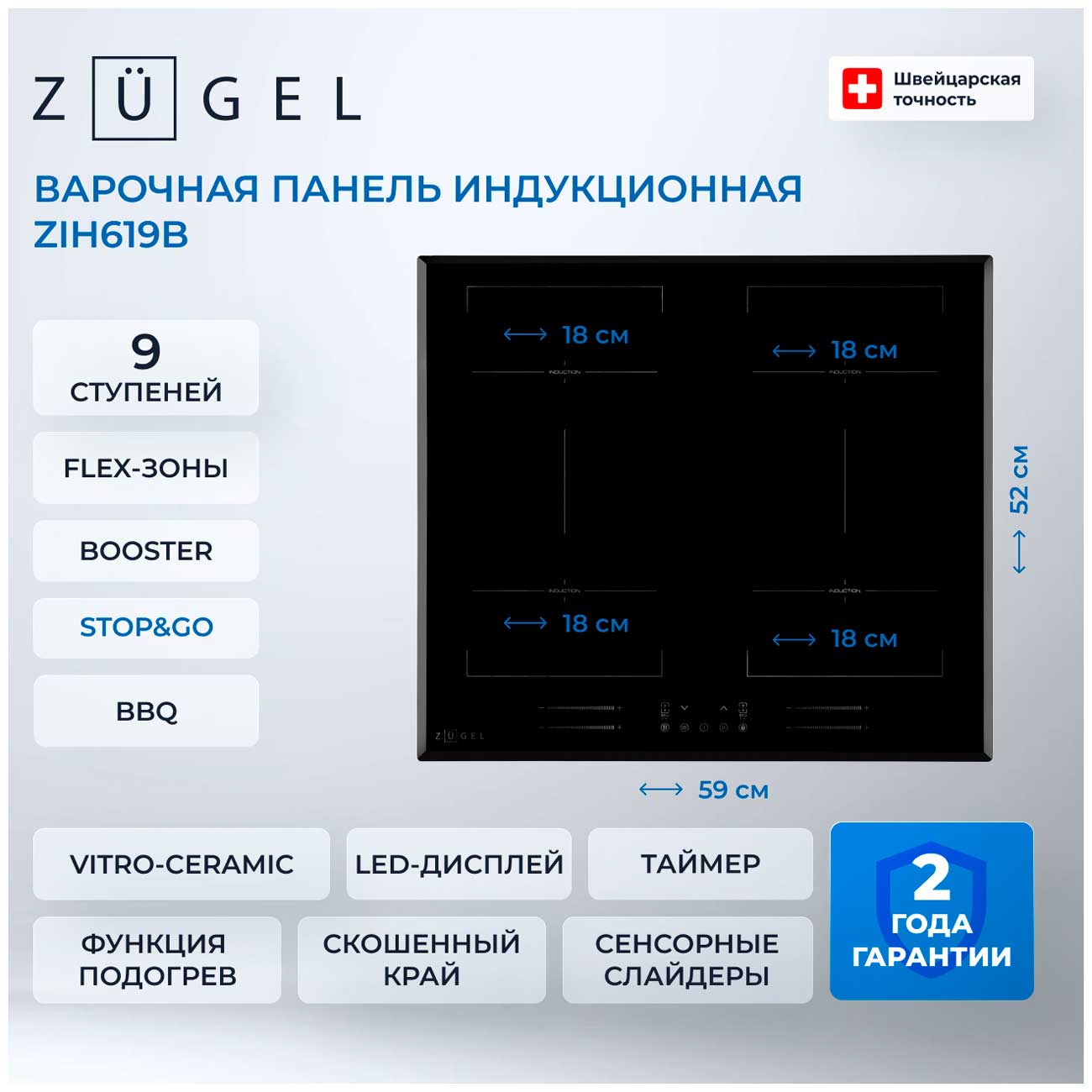 Электрическая варочная панель Zugel ZIH619B — фото 2