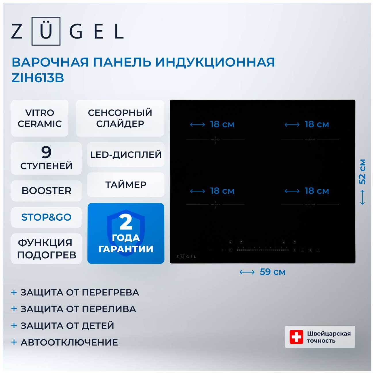 Электрическая варочная панель Zugel ZIH613B — фото 2