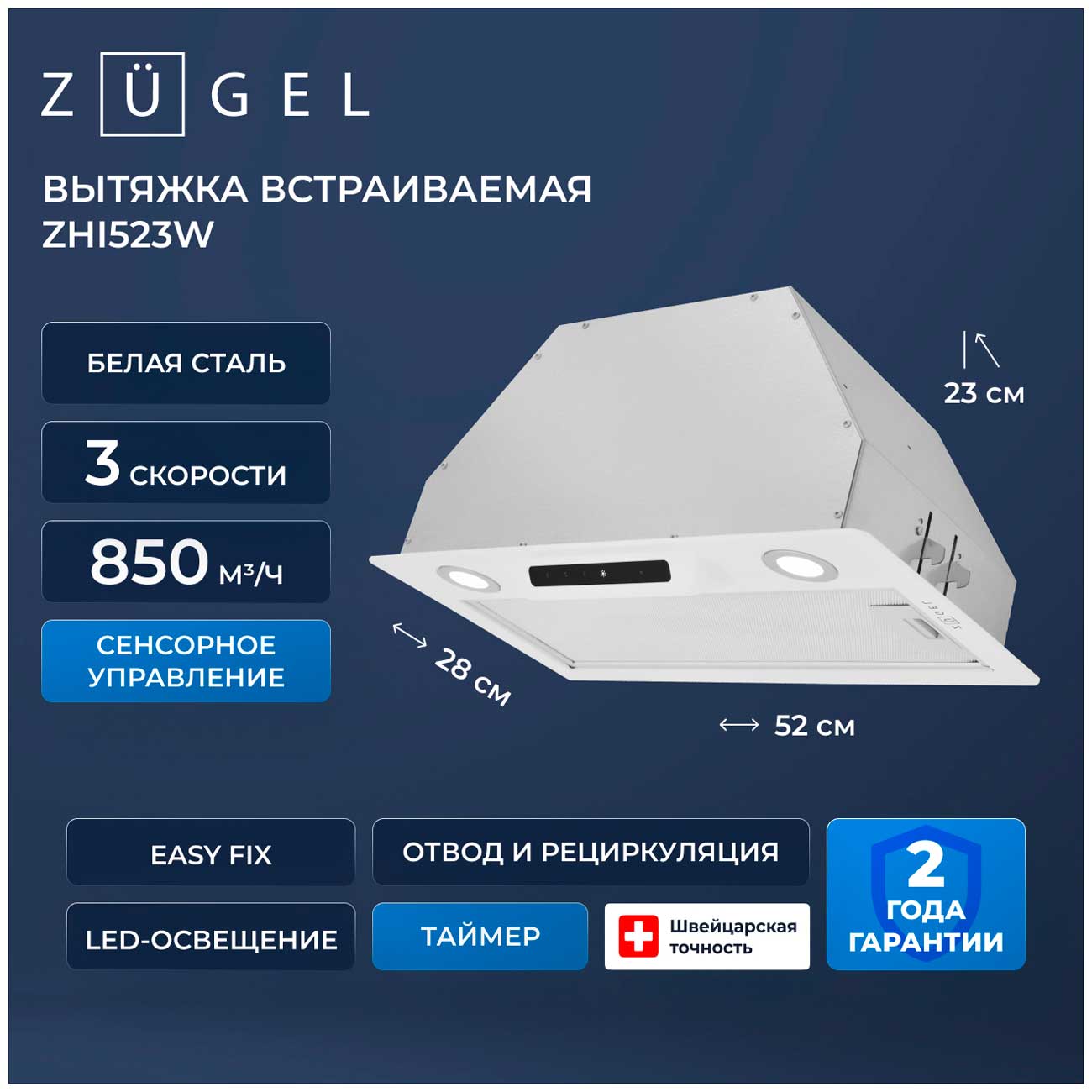 Вытяжка Zugel ZHI523W белая — фото 2