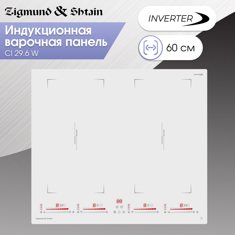 Электрическая варочная панель Zigmund & Shtain CI 29.6 W — фото 2