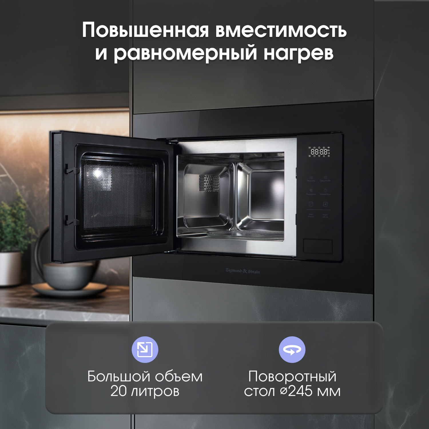 Встраиваемая микроволновая печь СВЧ Zigmund & Shtain BMO 26 B — фото 3