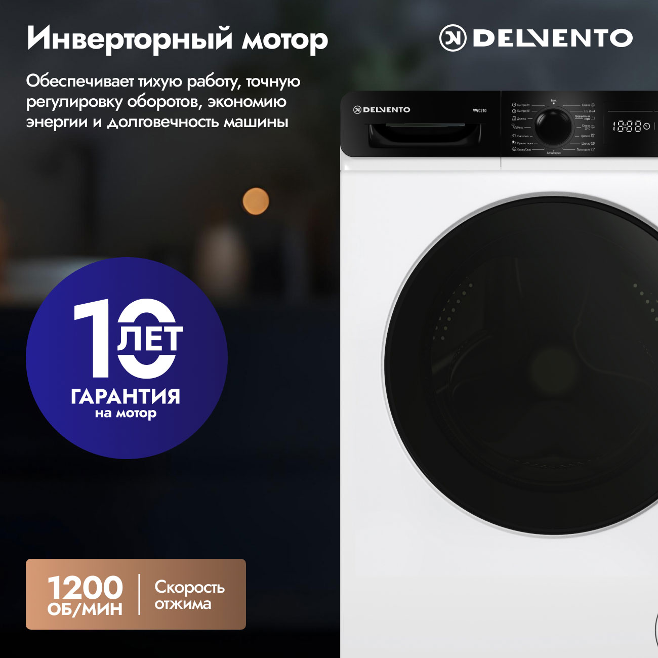 Стиральная машина Delvento VWC210 — фото 3