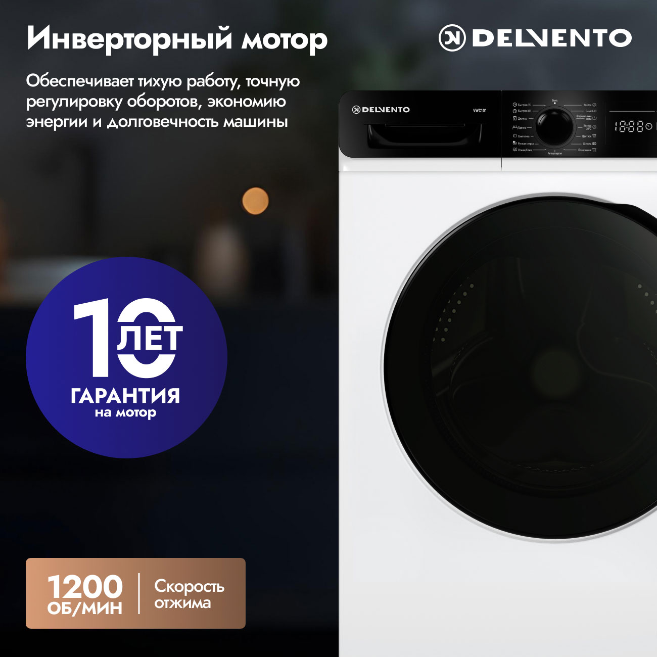 Стиральная машина Delvento VWC101 — фото 3