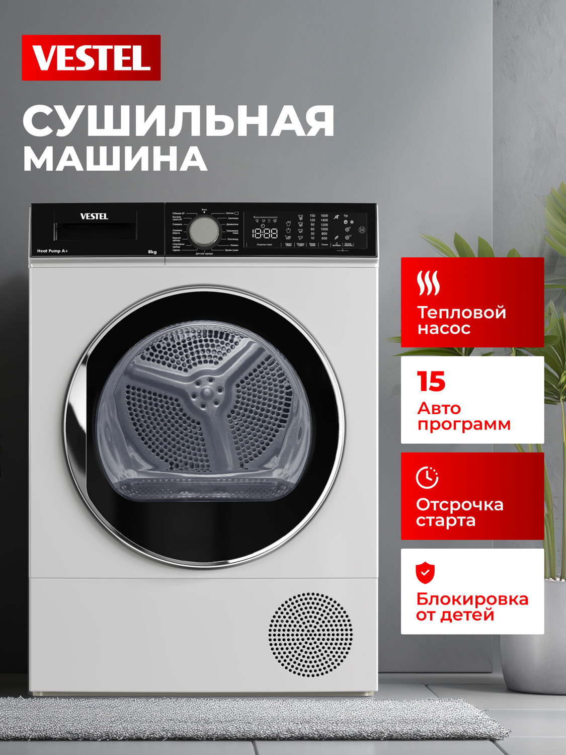 Сушильная машина Vestel TDH8T300B — фото 3