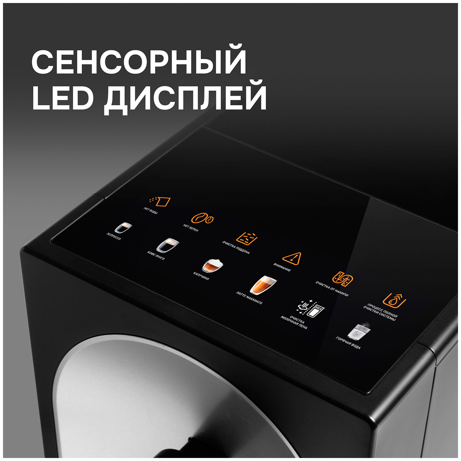 Кофемашина автоматическая Zigmund & Shtain ZACM-2100 — фото 3