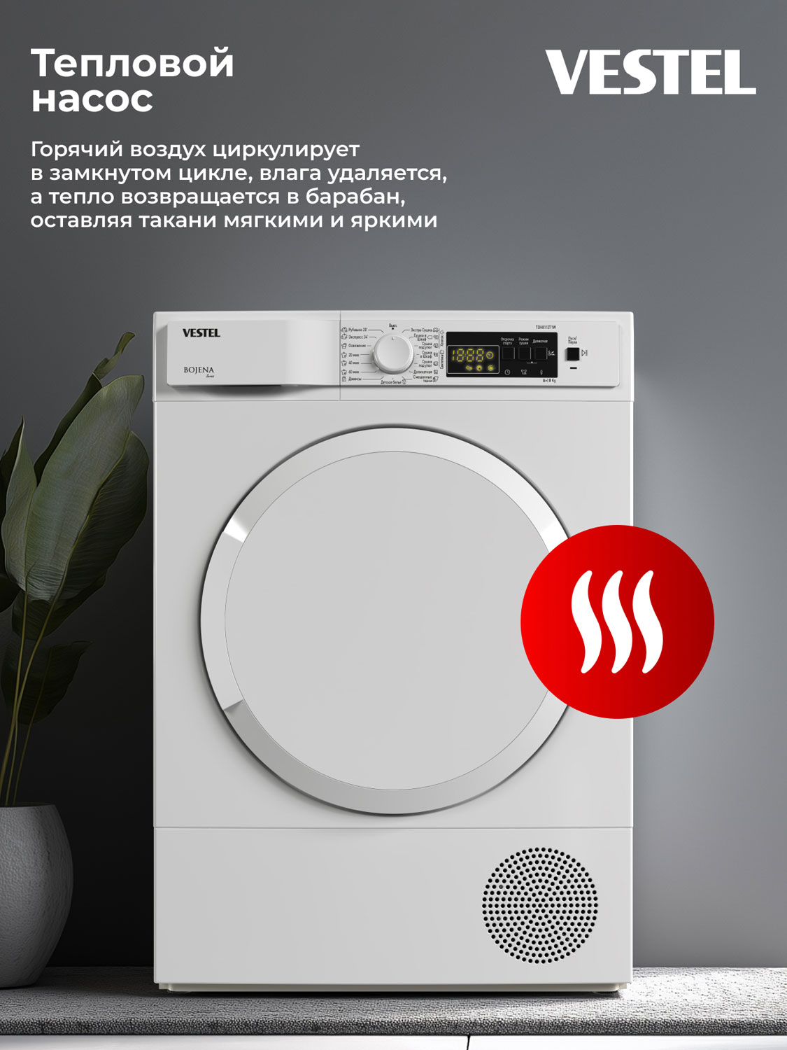 Сушильная машина Vestel TDH8112T1W — фото 3