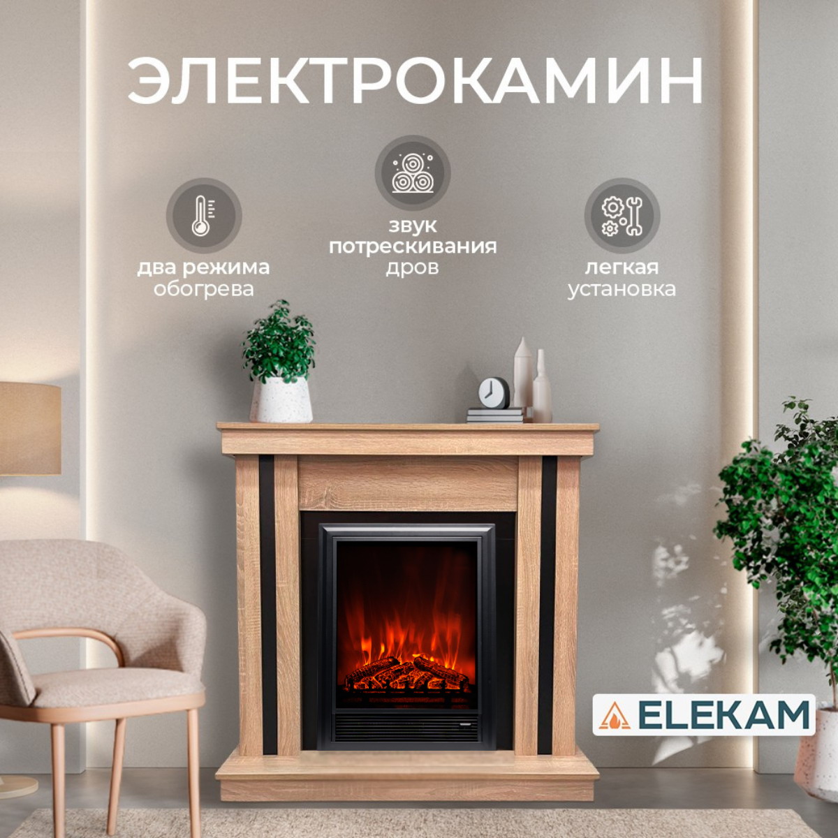 Камин Elekam Neo с очагом Pulsar 23G дуб сонома с черным — фото 2