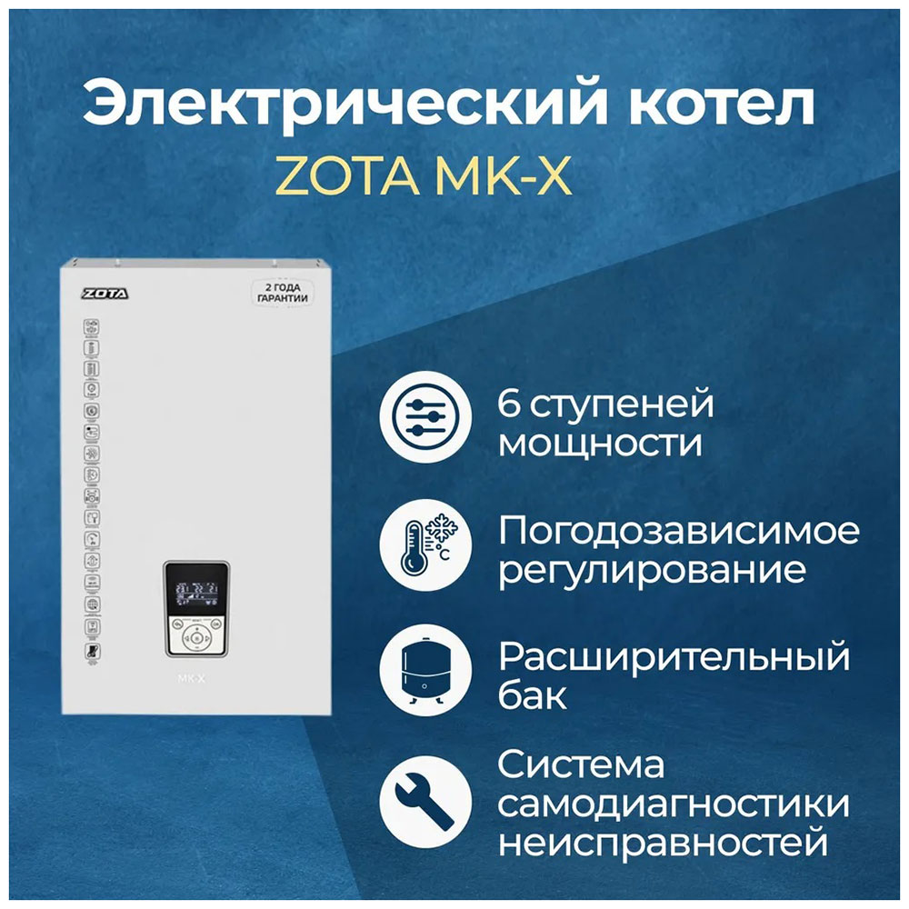 Котел отопления Zota 6 MK-X — фото 2