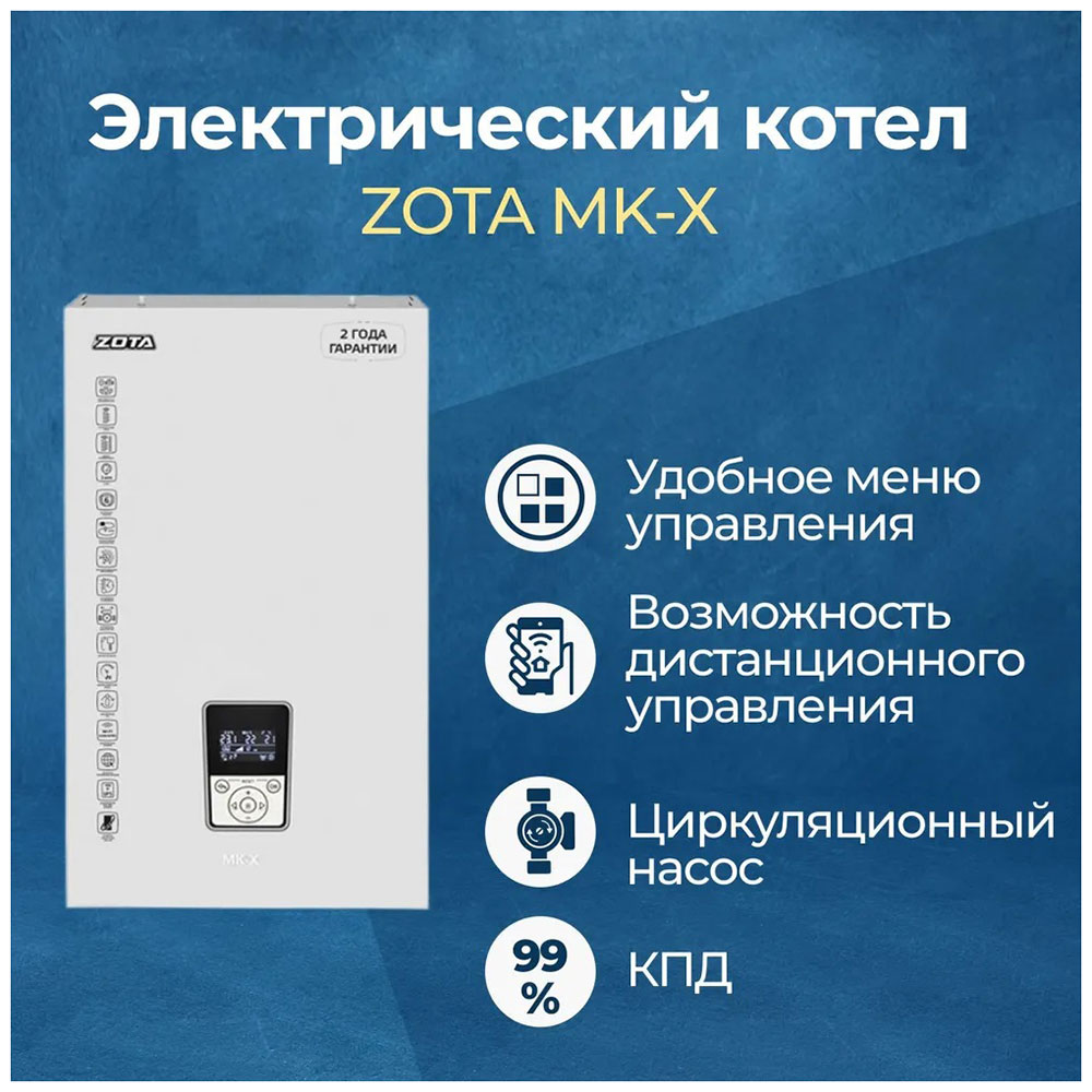 Котел отопления Zota 6 MK-X — фото 3