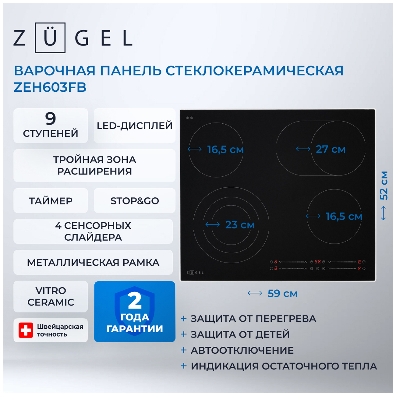 Электрическая варочная панель Zugel ZEH603FB, черная — фото 3
