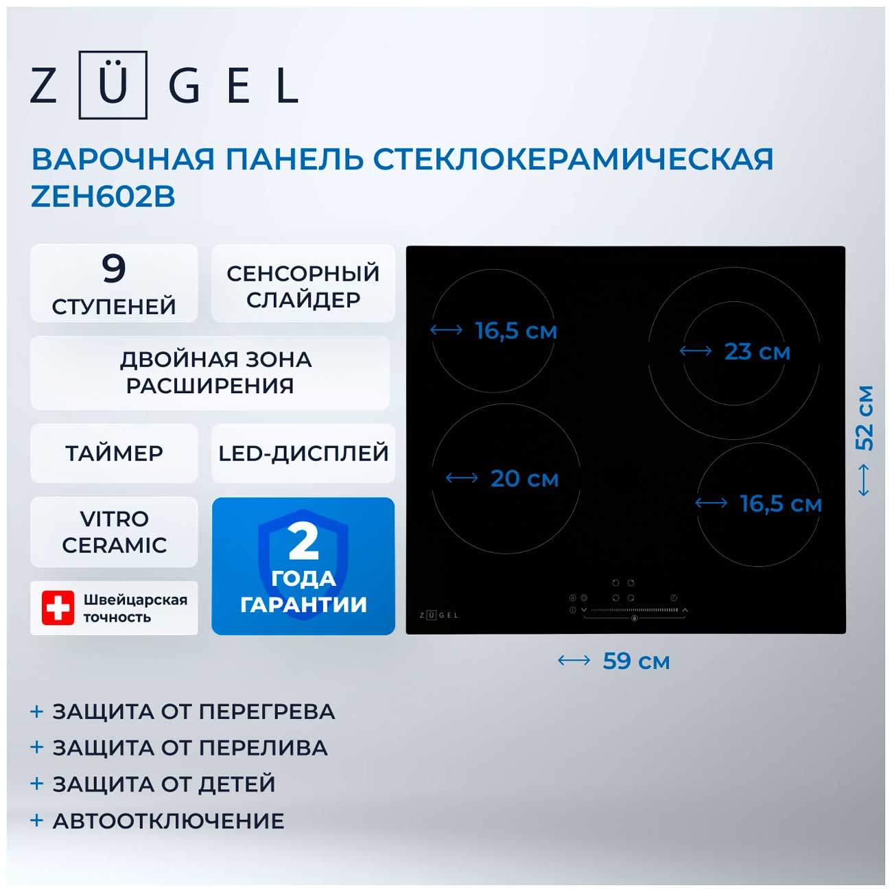 Электрическая варочная панель Zugel ZEH602B, черная — фото 2