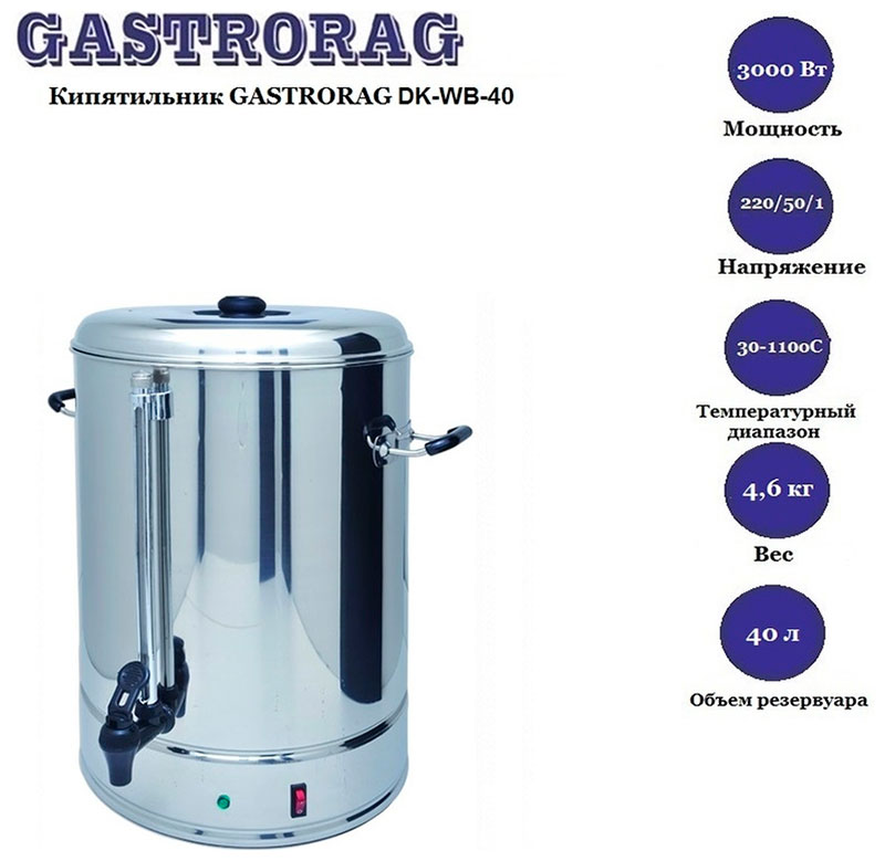 Термопот Gastrorag DK-WB-40 — фото 2