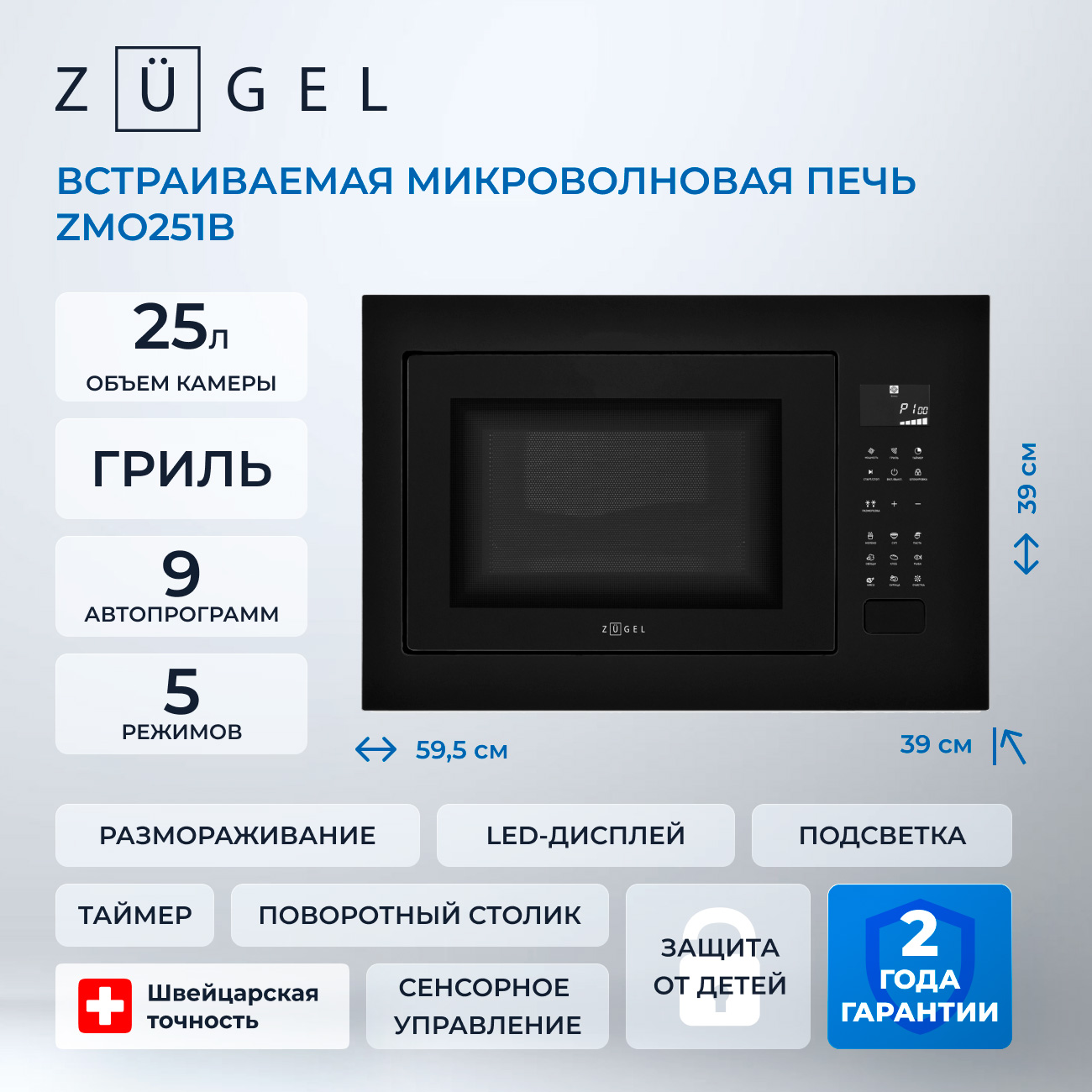Встраиваемая микроволновая печь СВЧ Zugel ZMO251B черная — фото 2