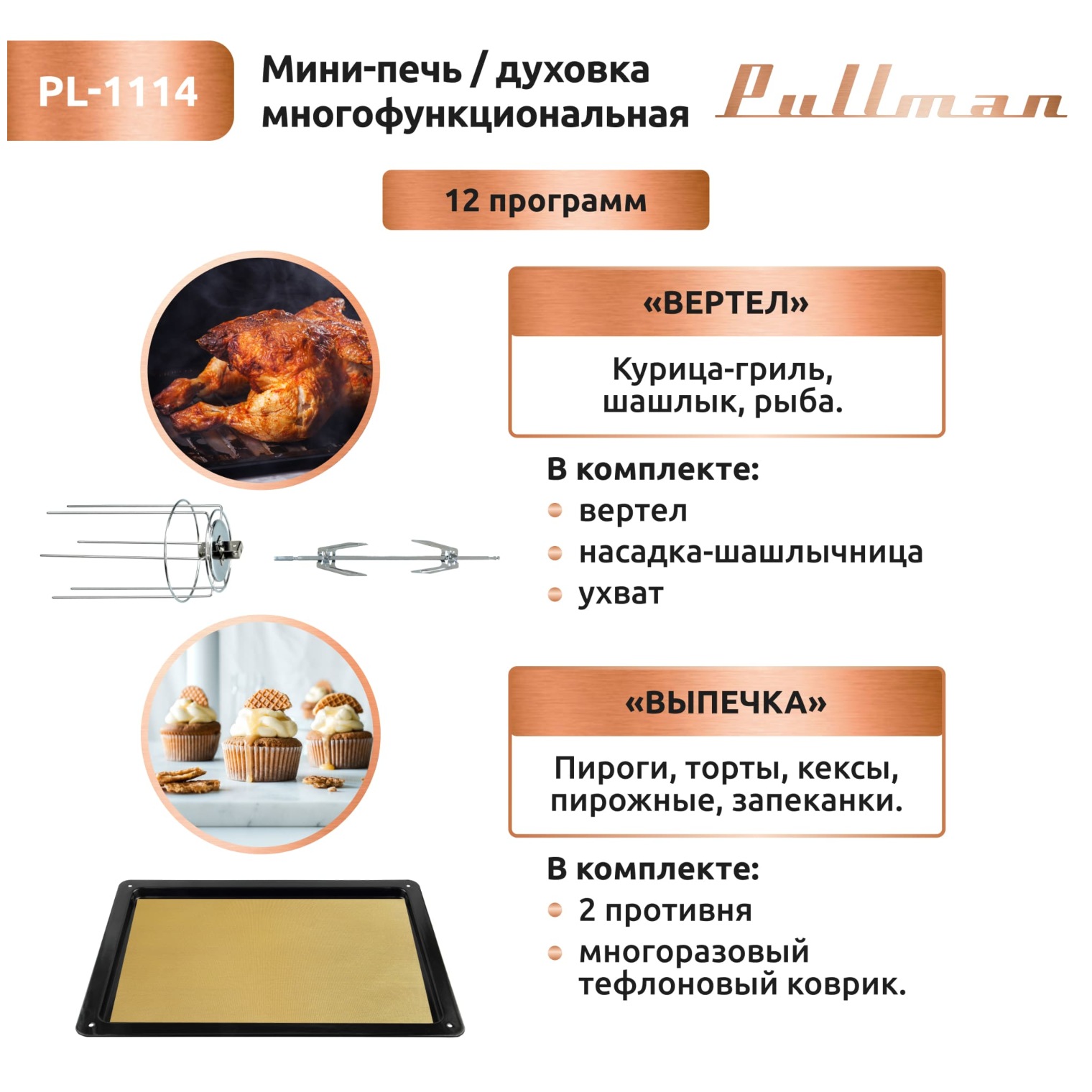 Электропечь Pullman PL-1114, 5 в 1: сушилка, мини-печь, аэрогриль, шашлычница, йогуртница — фото 3